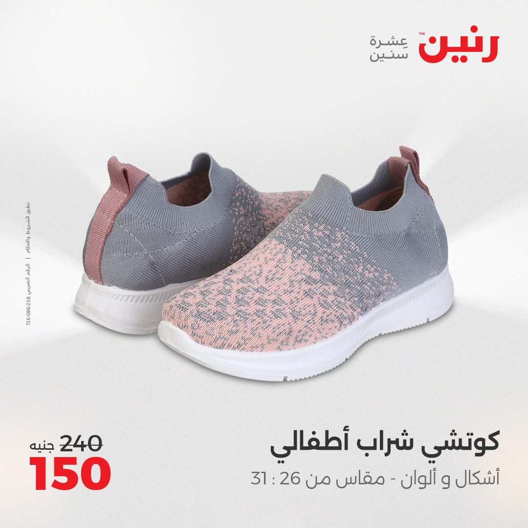 raneen offers from 24apr to 26apr 2025 عروض رنين من 24 إبريل حتى 26 إبريل 2025 صفحة رقم 128